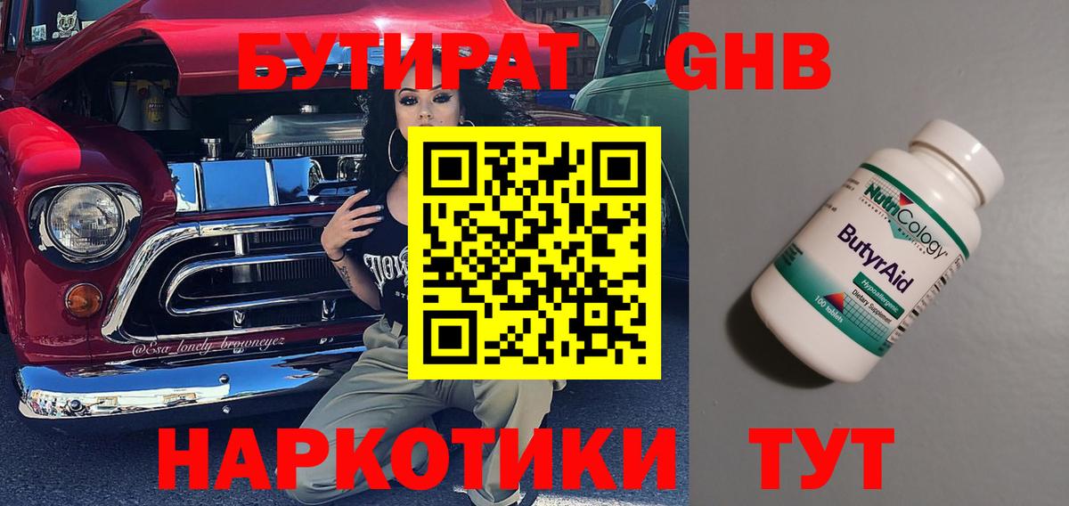 Бутират оксана Шахты