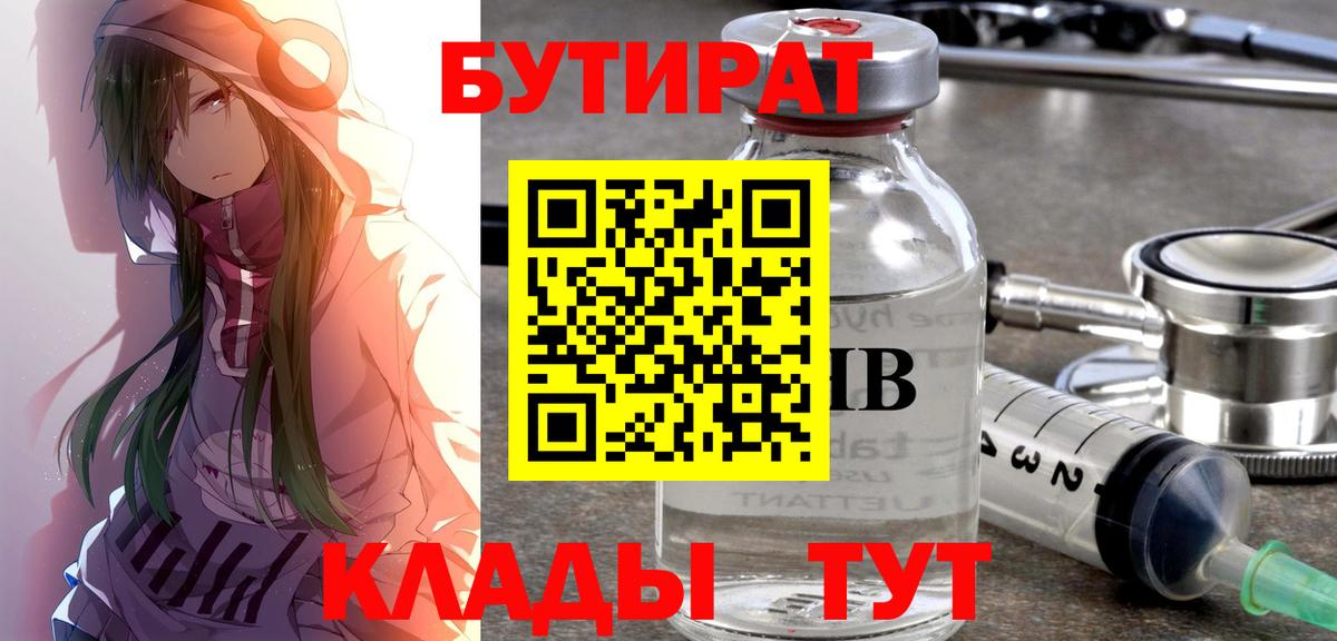 БУТИРАТ GHB  БУТИРАТ  Шахты  Вход с VPN 
