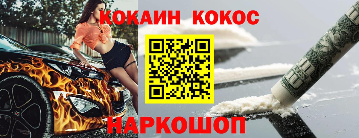 Кокаин 97% Шахты