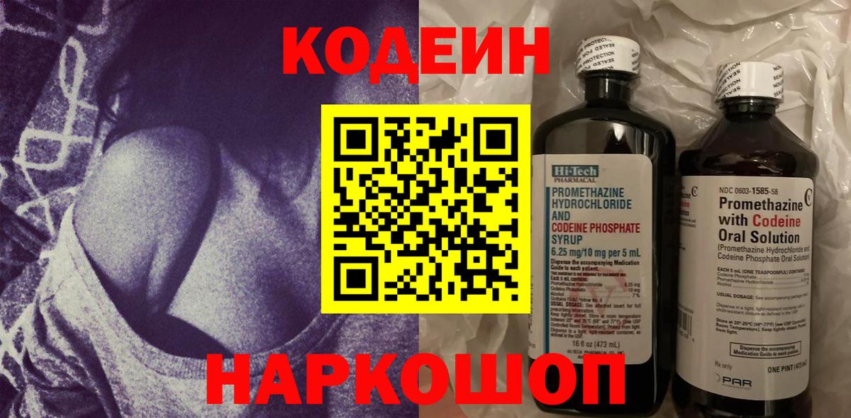 Шахты  Codein Purple Drank  Вход с VPN  Кодеиновый сироп Lean Purple Drank 