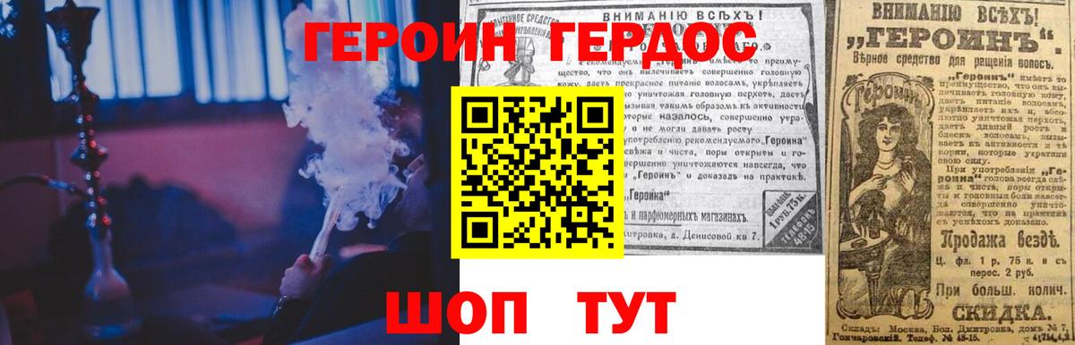 Героин VHQ Шахты