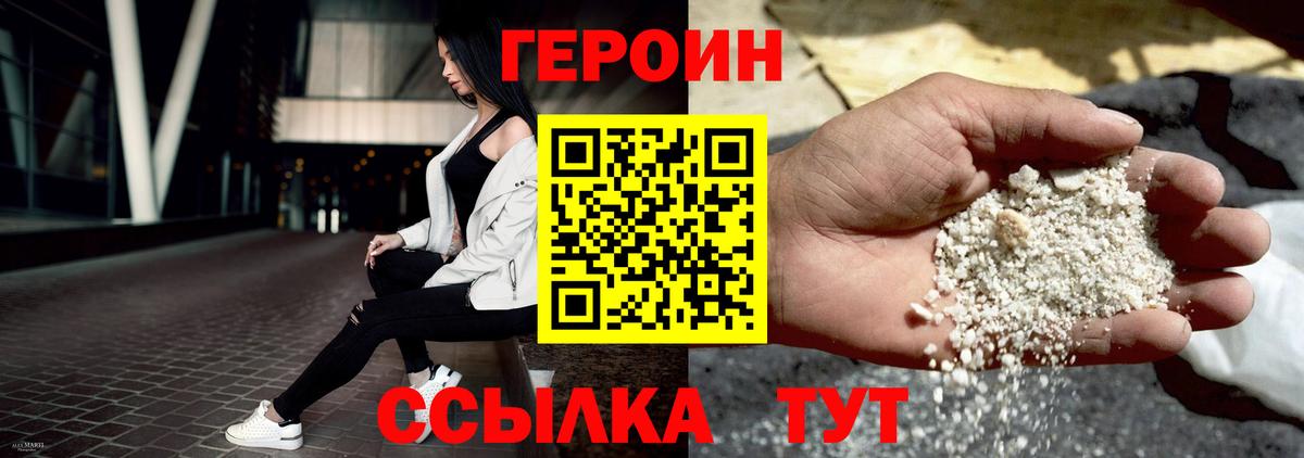 ГЕРОИН белый  Героин  Шахты  Вход с VPN 